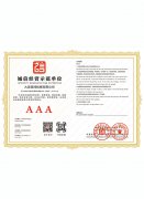 誠信經營示范單位