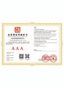 企業(yè)資信等級證書