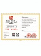 中國誠信經理人